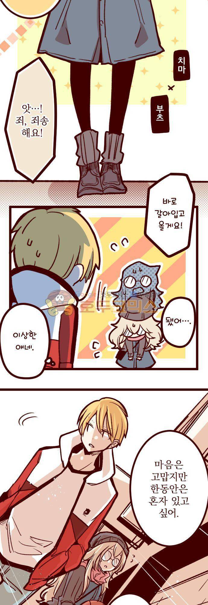 마기Attack! 135화 - 아이리의 일기 (3) 4
