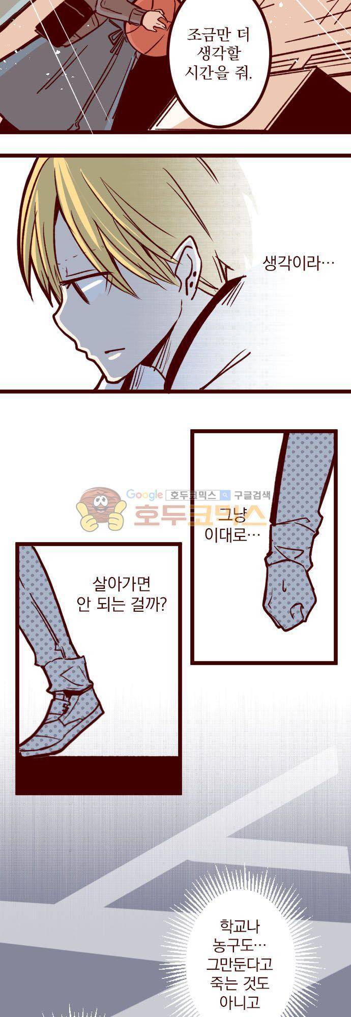 마기Attack! 135화 - 아이리의 일기 (3) 5