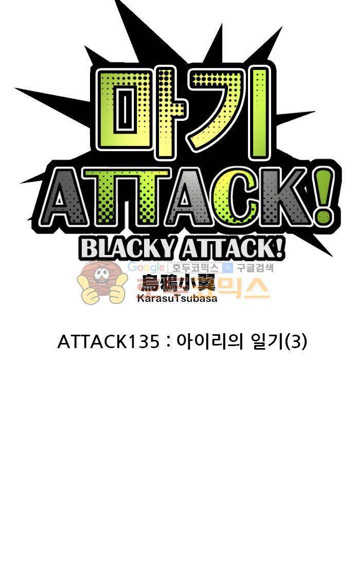 마기Attack! 135화 - 아이리의 일기 (3) 7