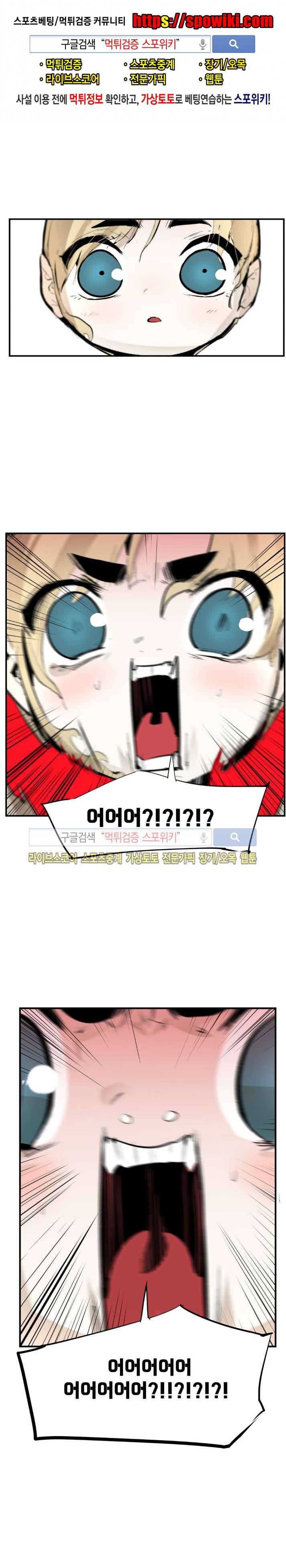 나의 기사님이랑 19화 1