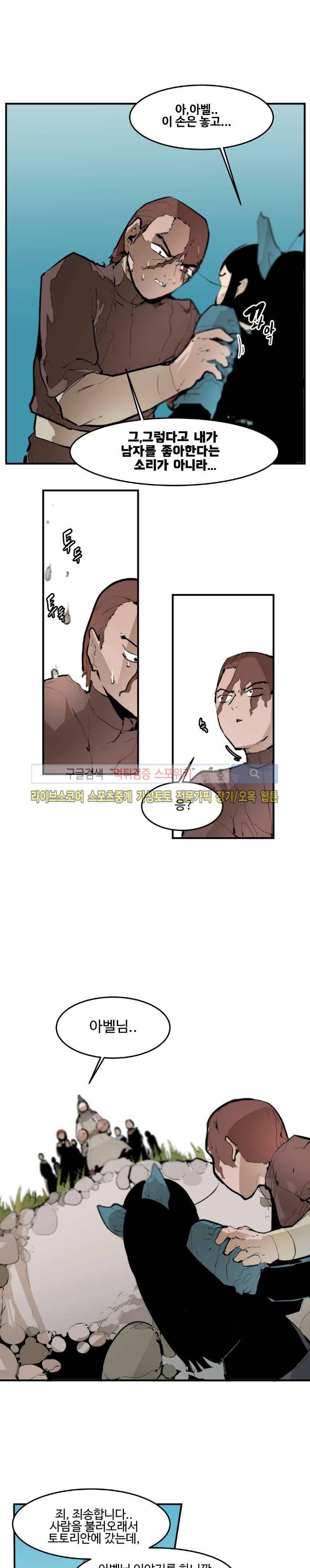 나의 기사님이랑 19화 2