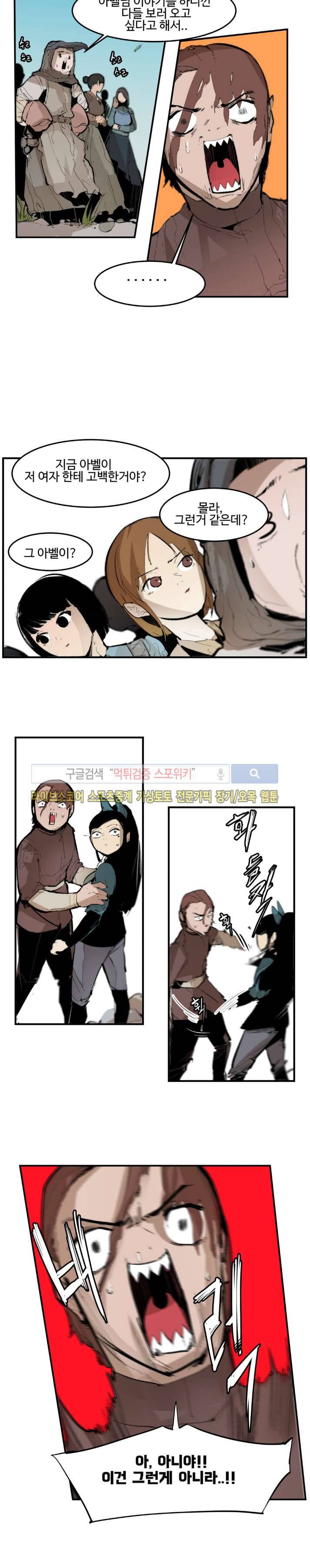 나의 기사님이랑 19화 3