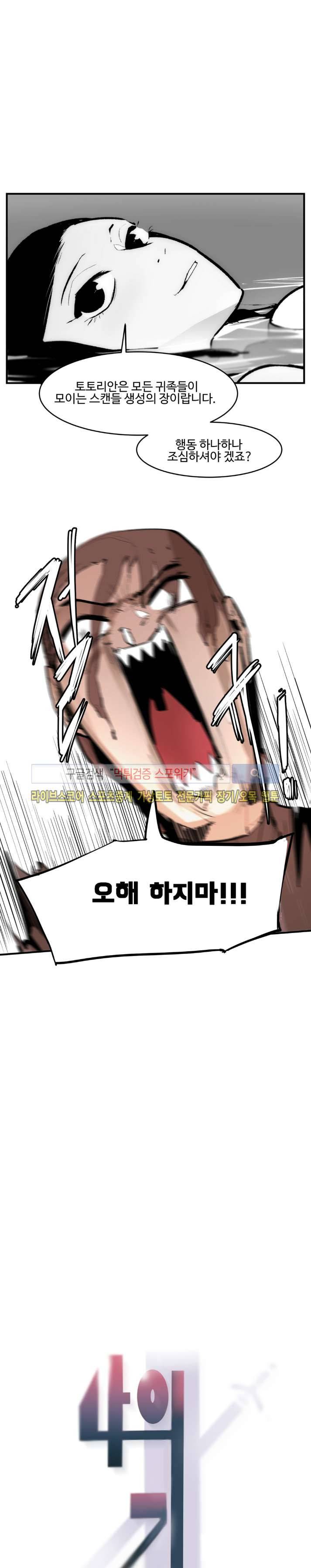 나의 기사님이랑 19화 4