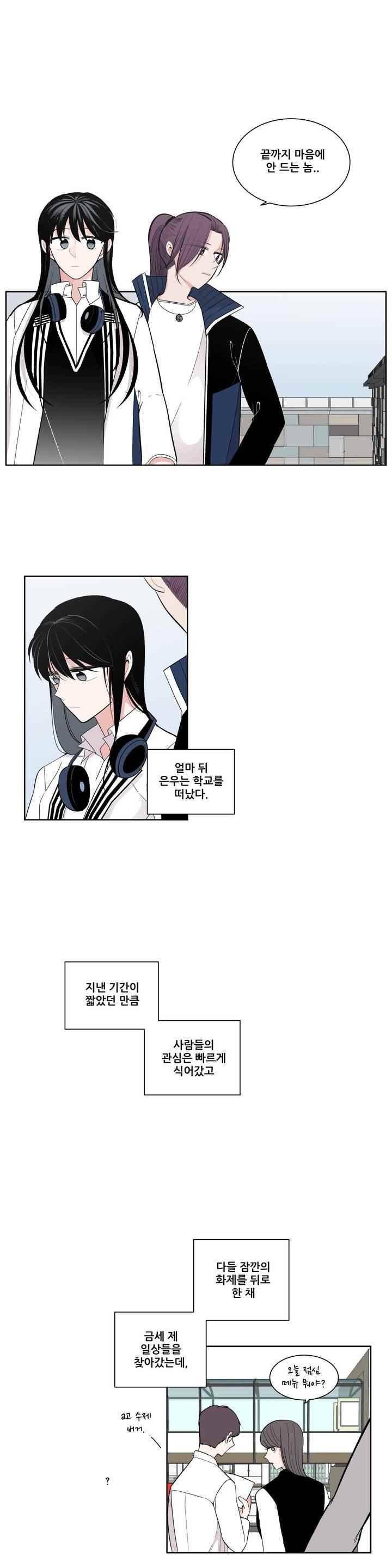 기절소녀 하나미! 47화 2