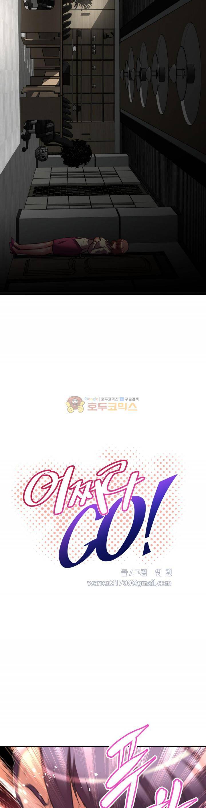 어쩌라 GO 127화 3
