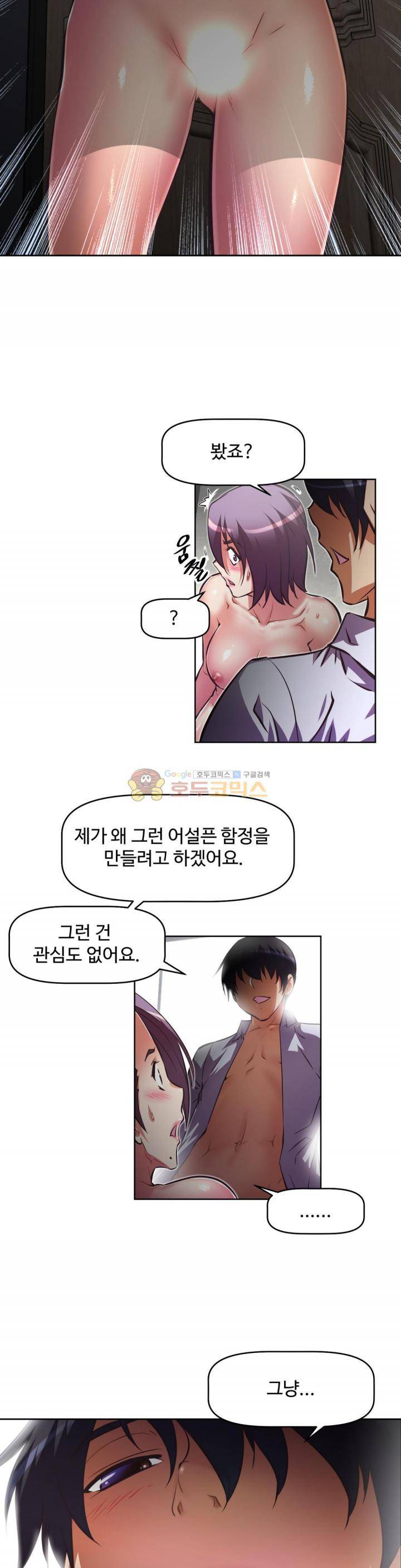 어쩌라 GO 127화 10