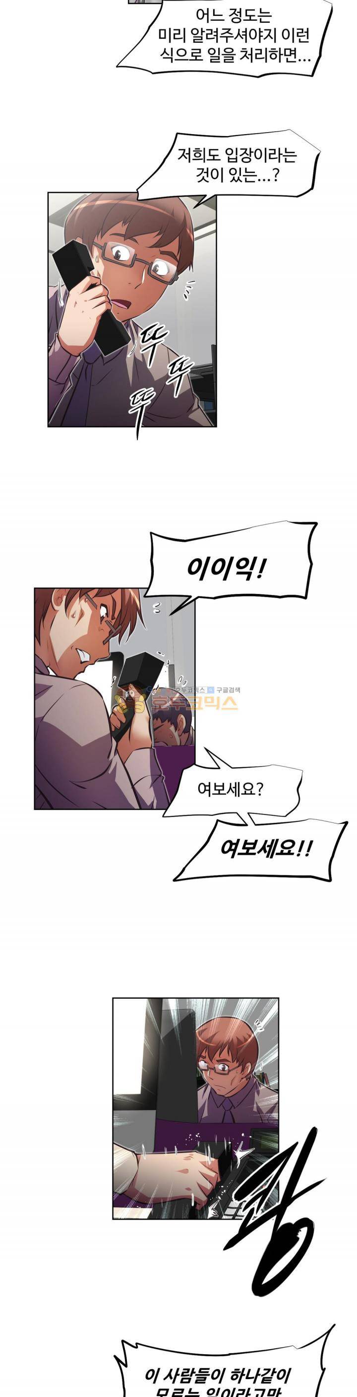 어쩌라 GO 127화 37