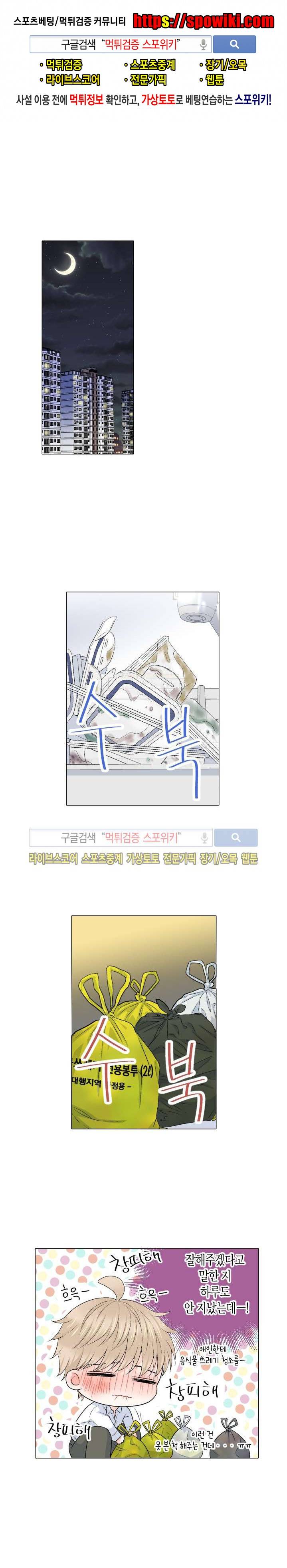 사랑이 오기를 외전 2화 1