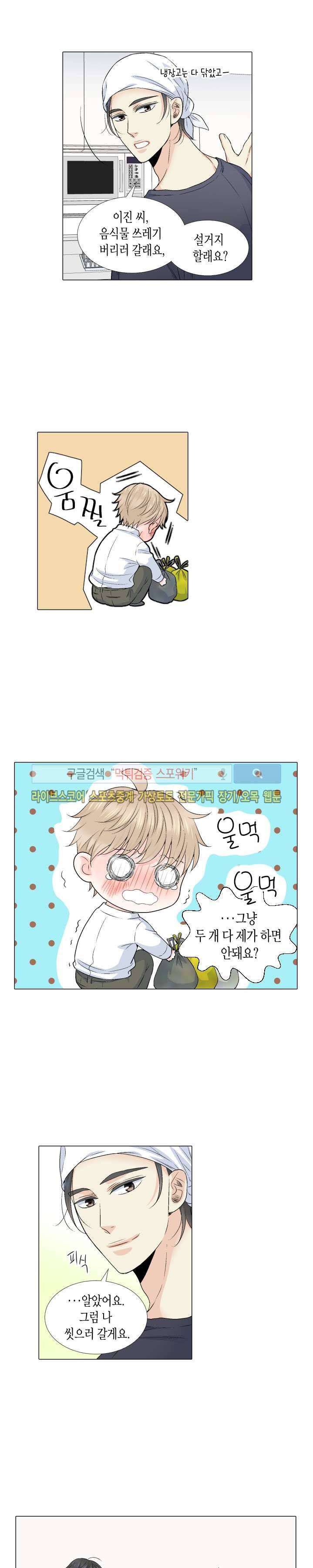 사랑이 오기를 외전 2화 2