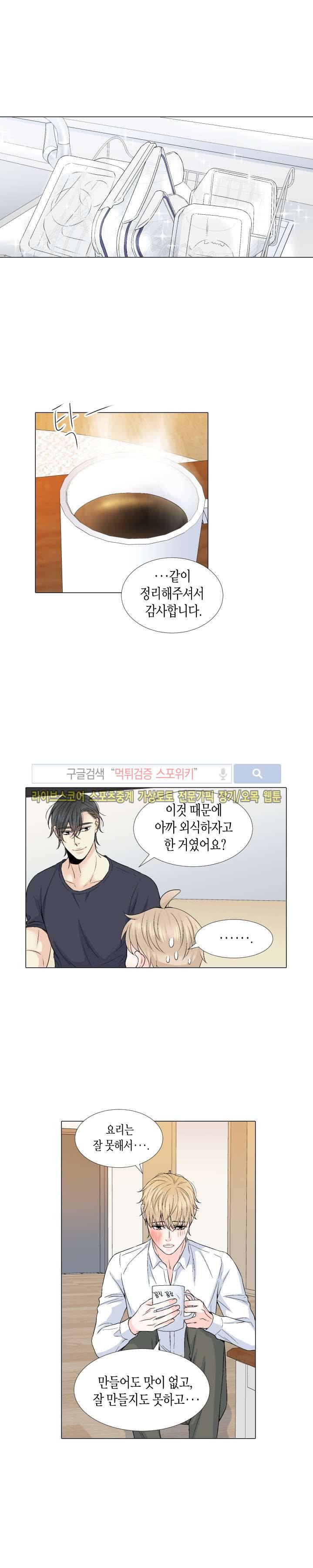 사랑이 오기를 외전 2화 4