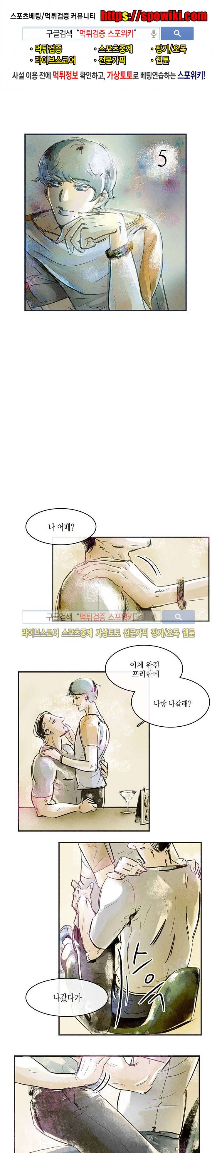 소소한 연애 5화 1