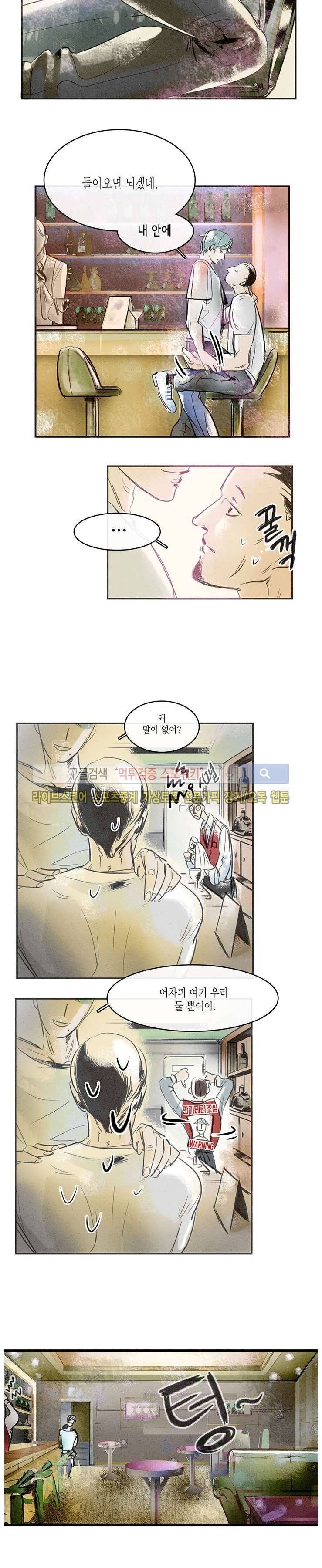 소소한 연애 5화 2