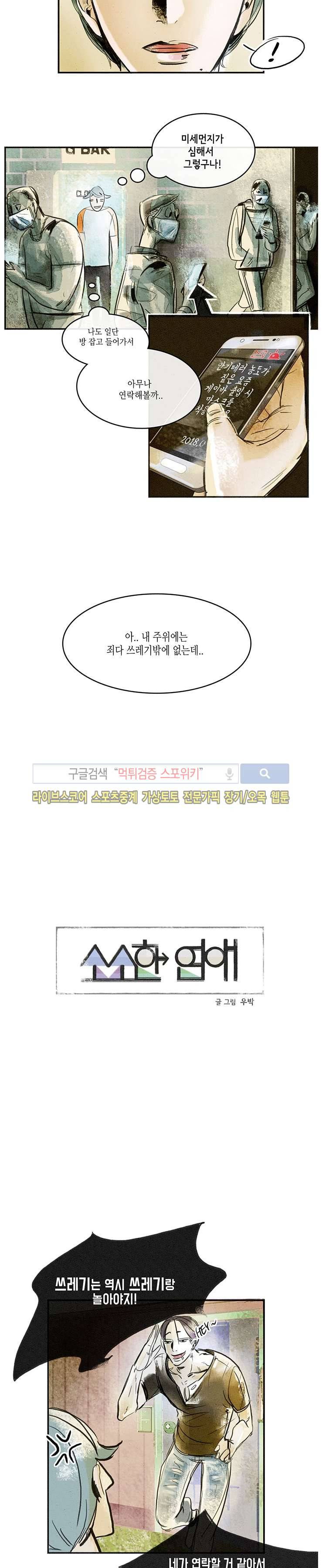 소소한 연애 5화 3
