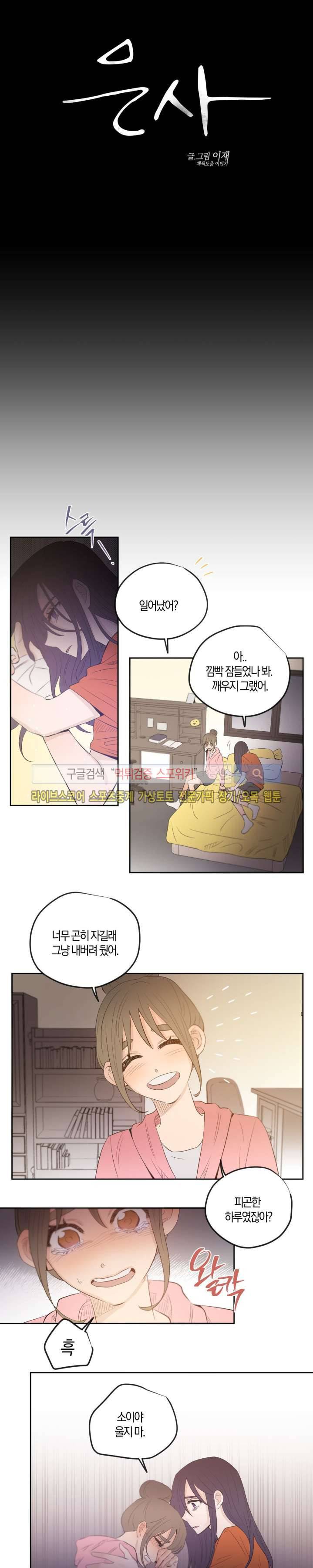 은사 23화 2