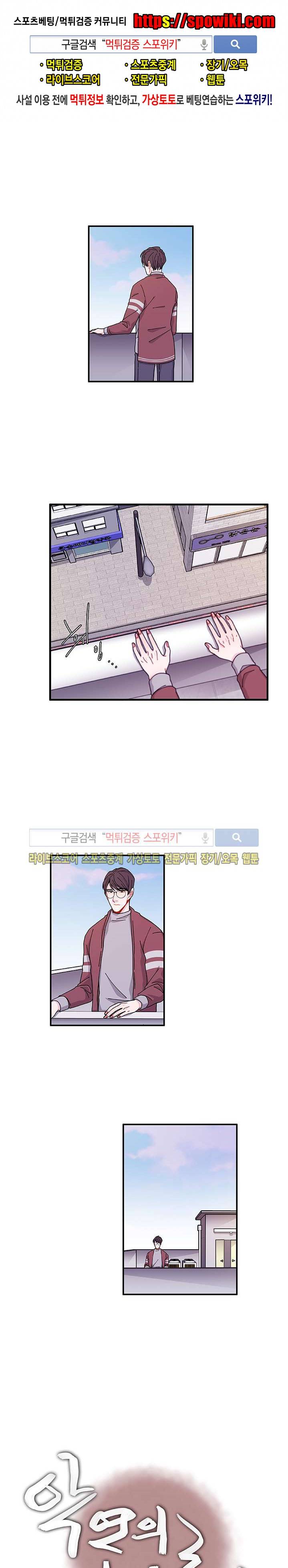 악연의 나비효과 31화 1
