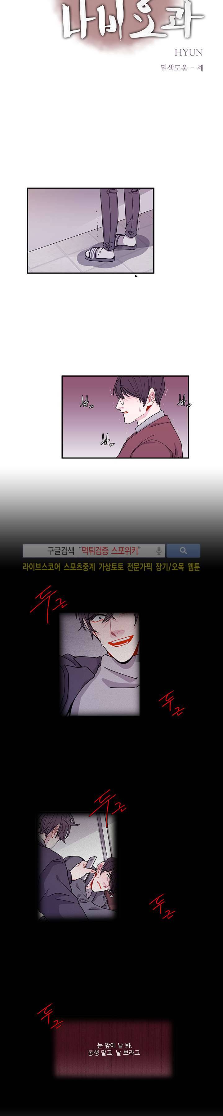 악연의 나비효과 31화 2