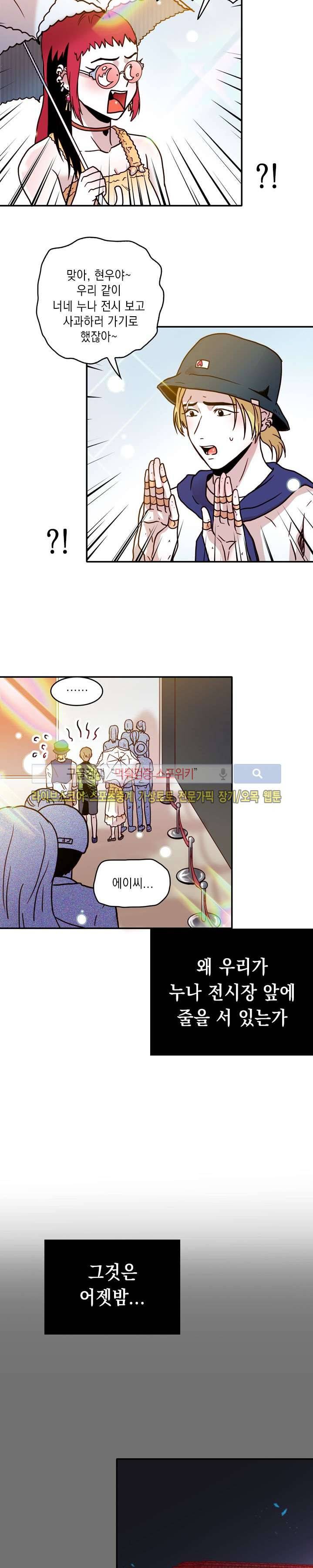 연옥의 창 시즌2 12화 2