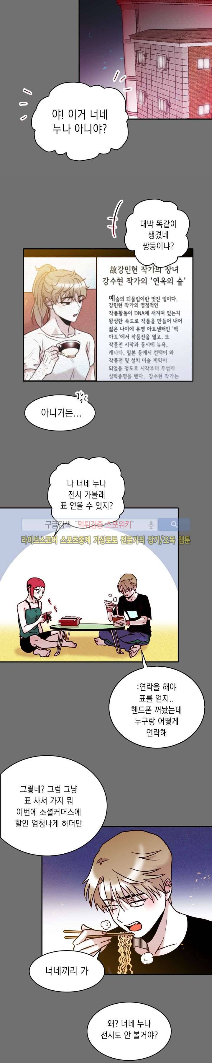 연옥의 창 시즌2 12화 3