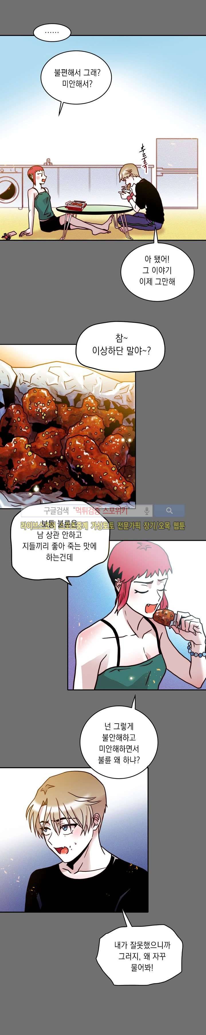 연옥의 창 시즌2 12화 4