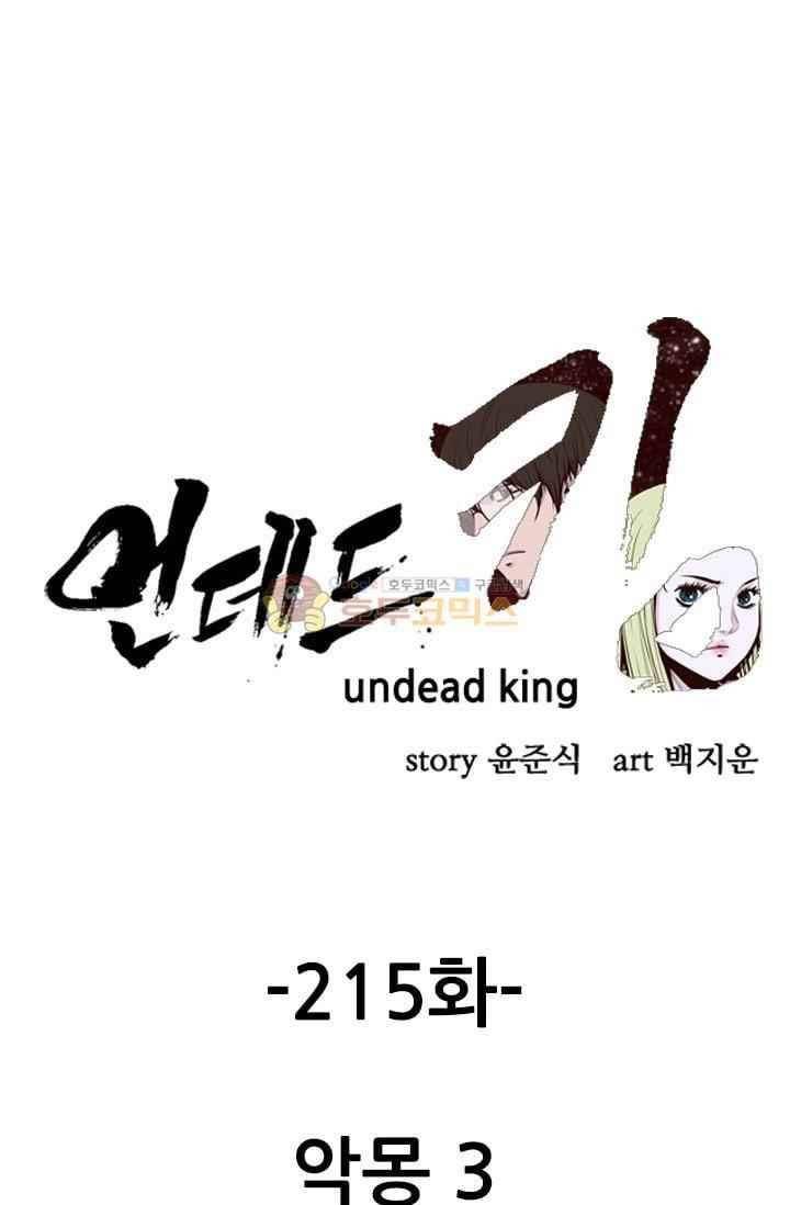 언데드킹 215화 1