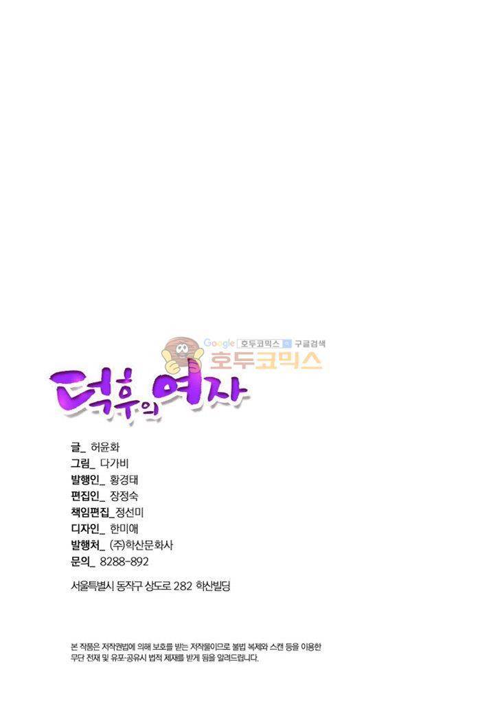 덕후의 여자 64화 2
