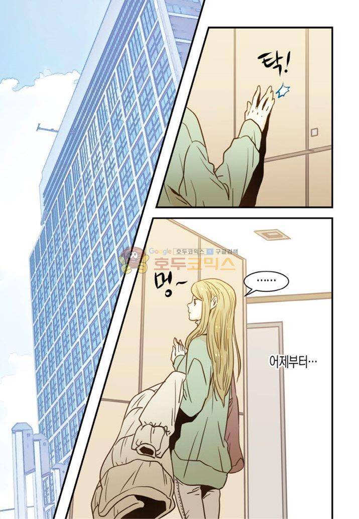덕후의 여자 64화 3