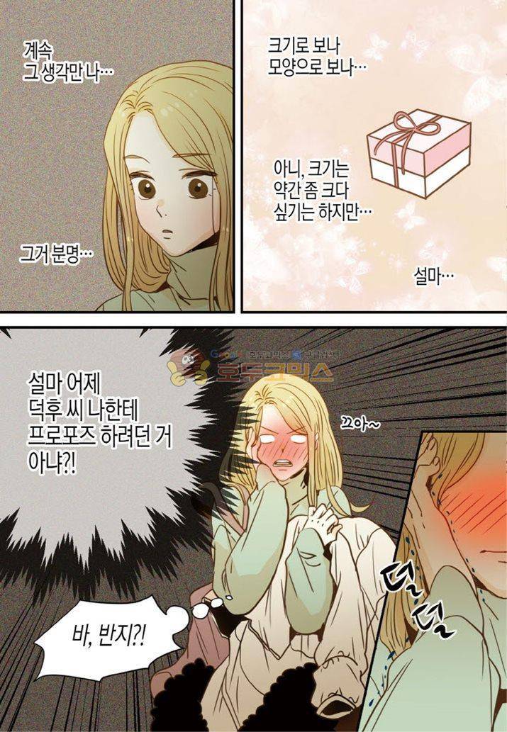 덕후의 여자 64화 4