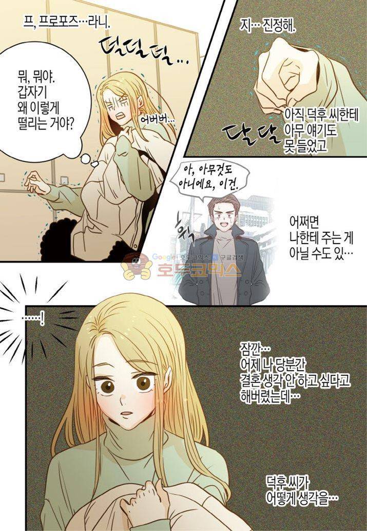 덕후의 여자 64화 5