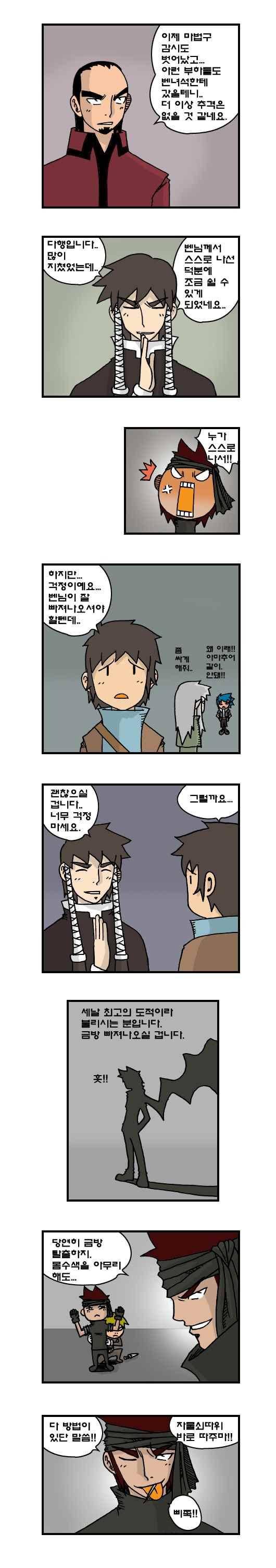 히어로메이커 139화 2