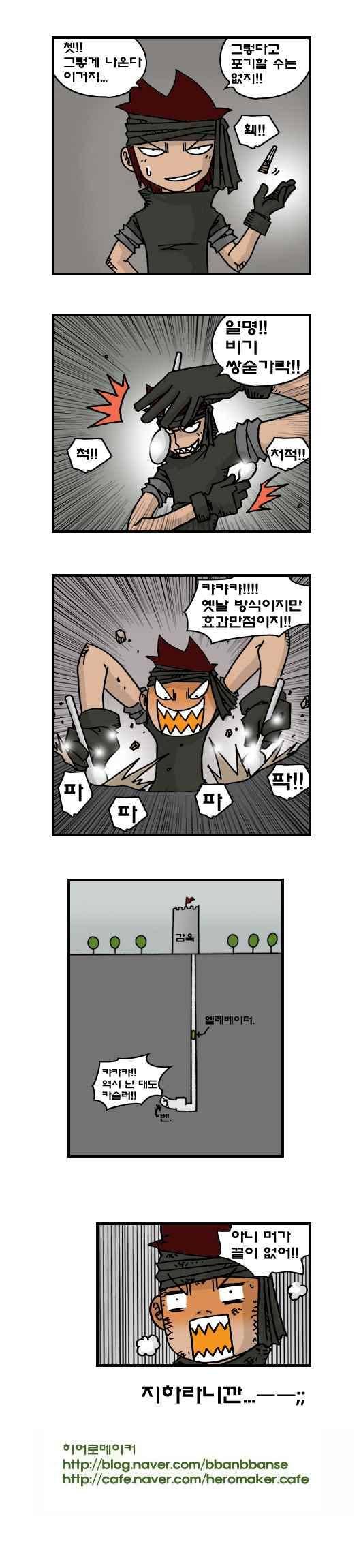 히어로메이커 139화 4