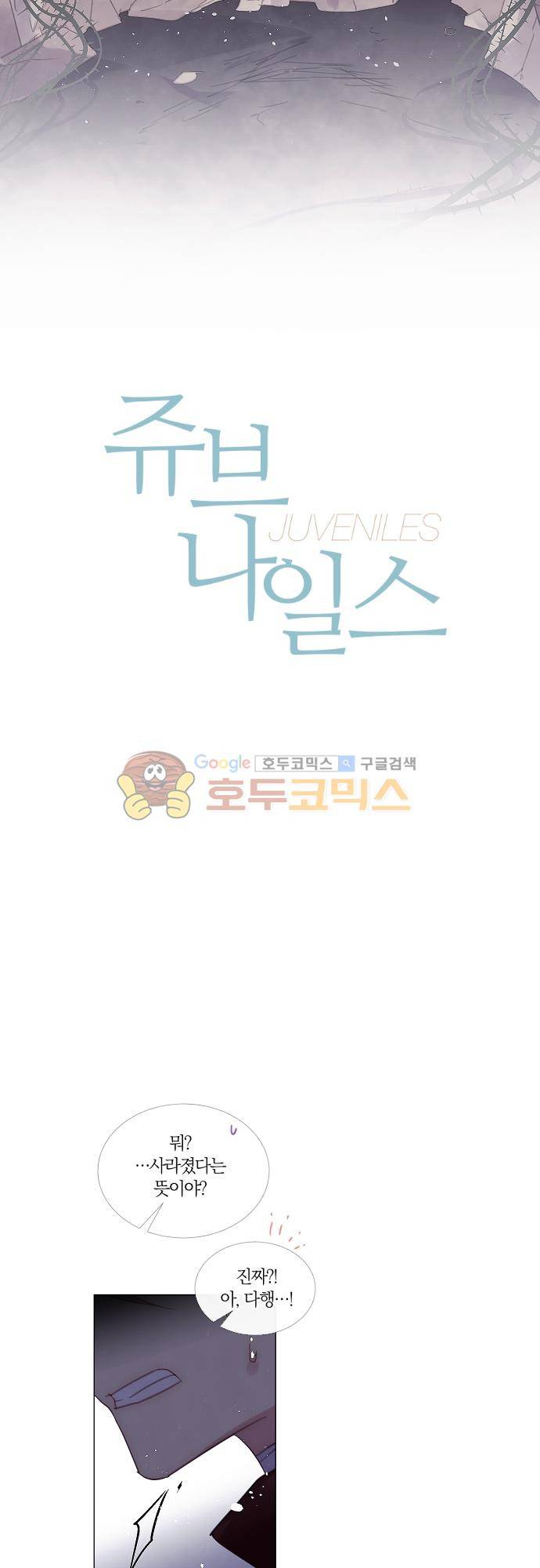 쥬브나일스 62화 2