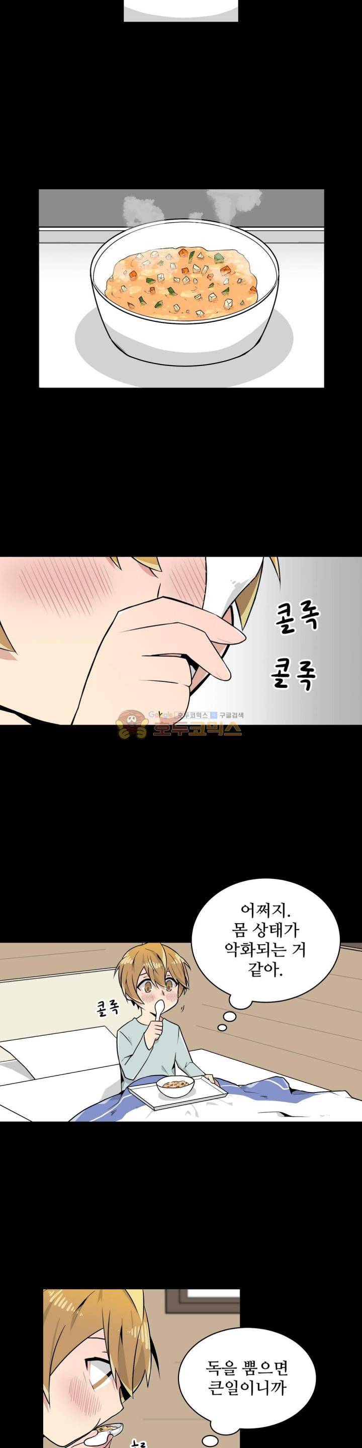 당신의 숲 21화 4