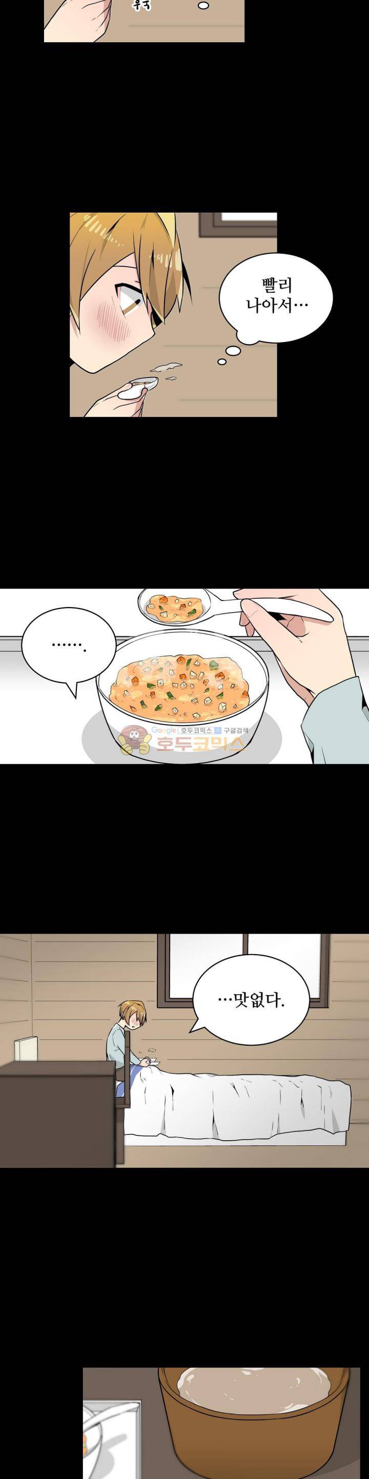 당신의 숲 21화 5