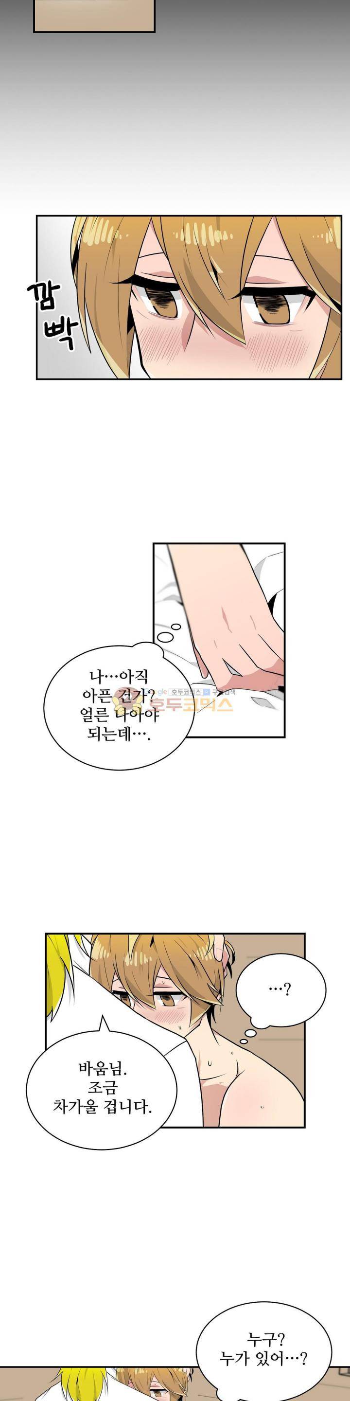 당신의 숲 21화 8