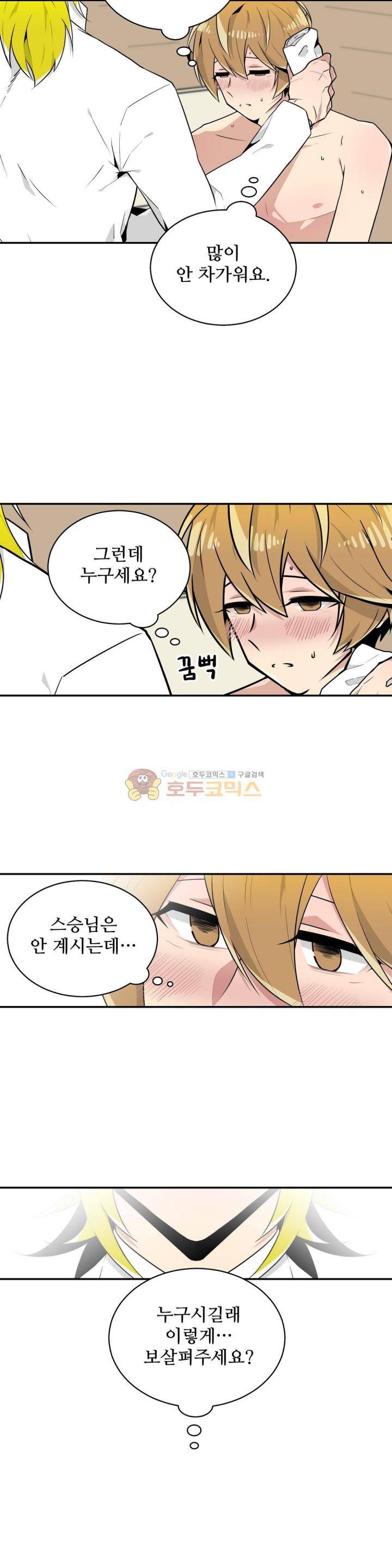 당신의 숲 21화 10