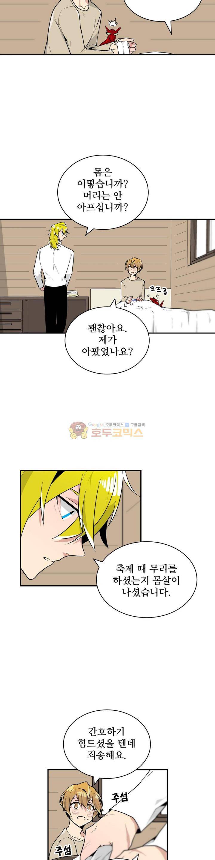 당신의 숲 21화 13