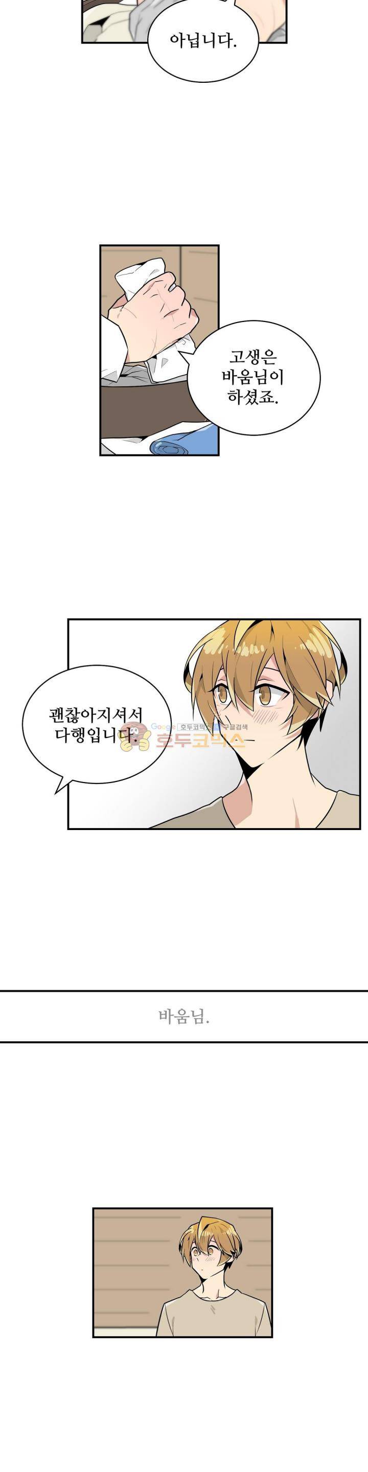 당신의 숲 21화 14