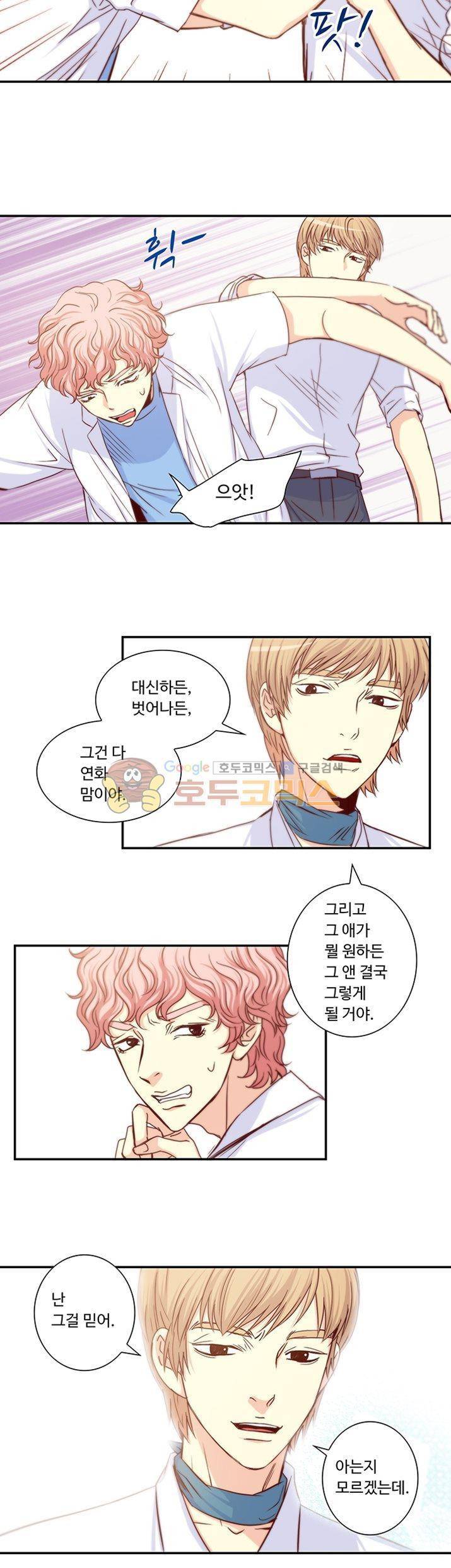 그녀는 VIP 18화 2
