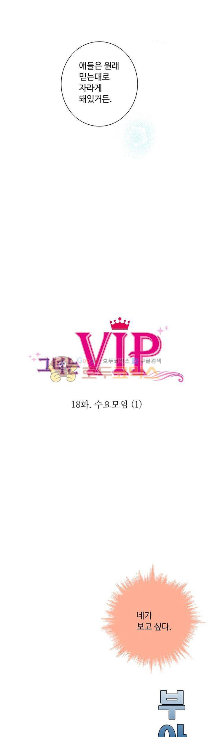 그녀는 VIP 18화 3