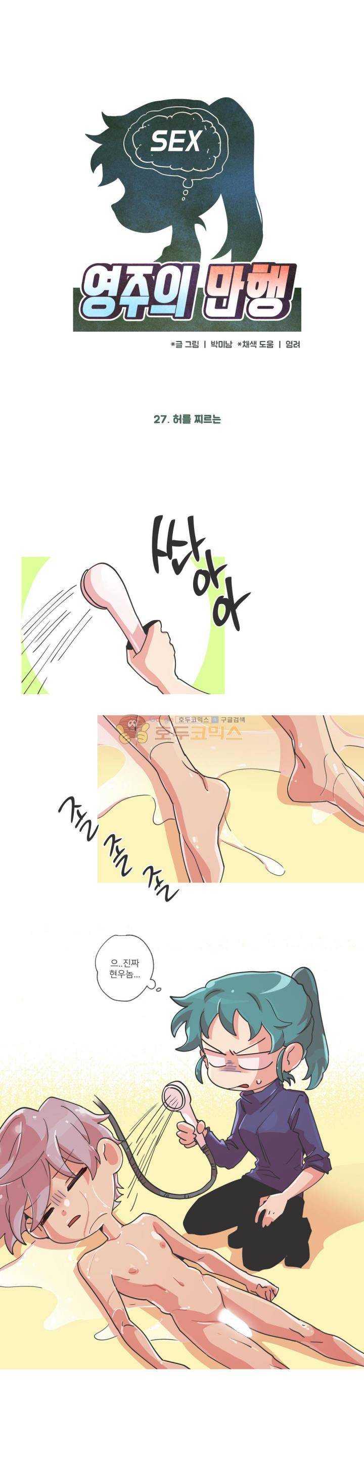 영주의 만행 27화 - 허를 찌르는 2