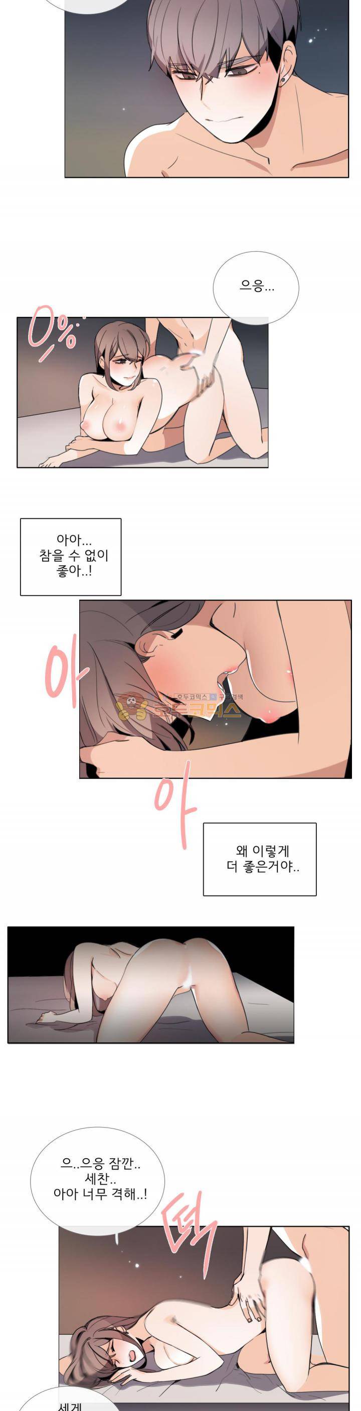 톡투미 81화 - 점점 더 (4) 3