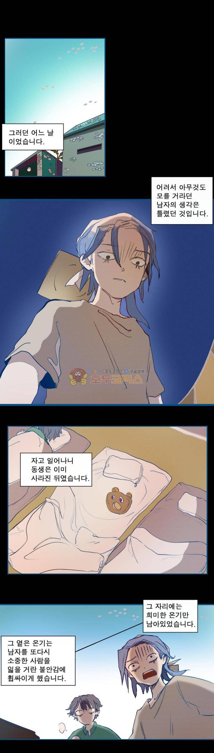 커튼콜 아래그랑 168화 - 신성모독의 윗층남자 (2) 1