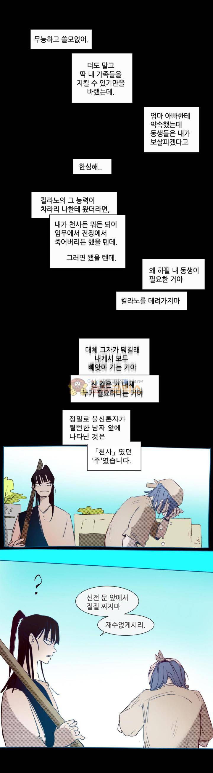 커튼콜 아래그랑 168화 - 신성모독의 윗층남자 (2) 3