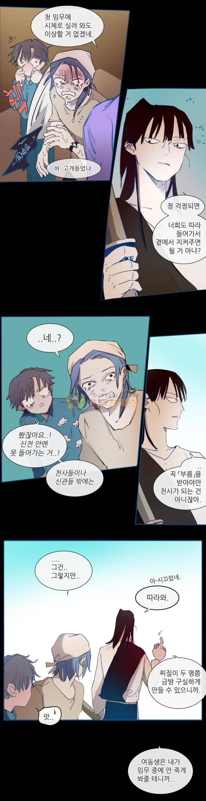 커튼콜 아래그랑 168화 - 신성모독의 윗층남자 (2) 5