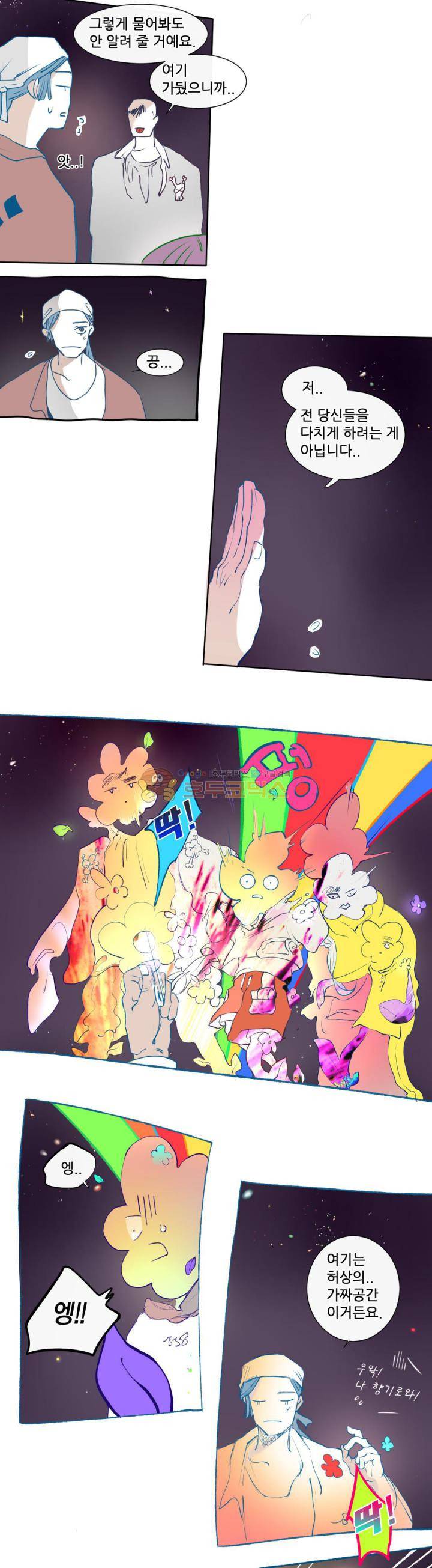커튼콜 아래그랑 168화 - 신성모독의 윗층남자 (2) 12