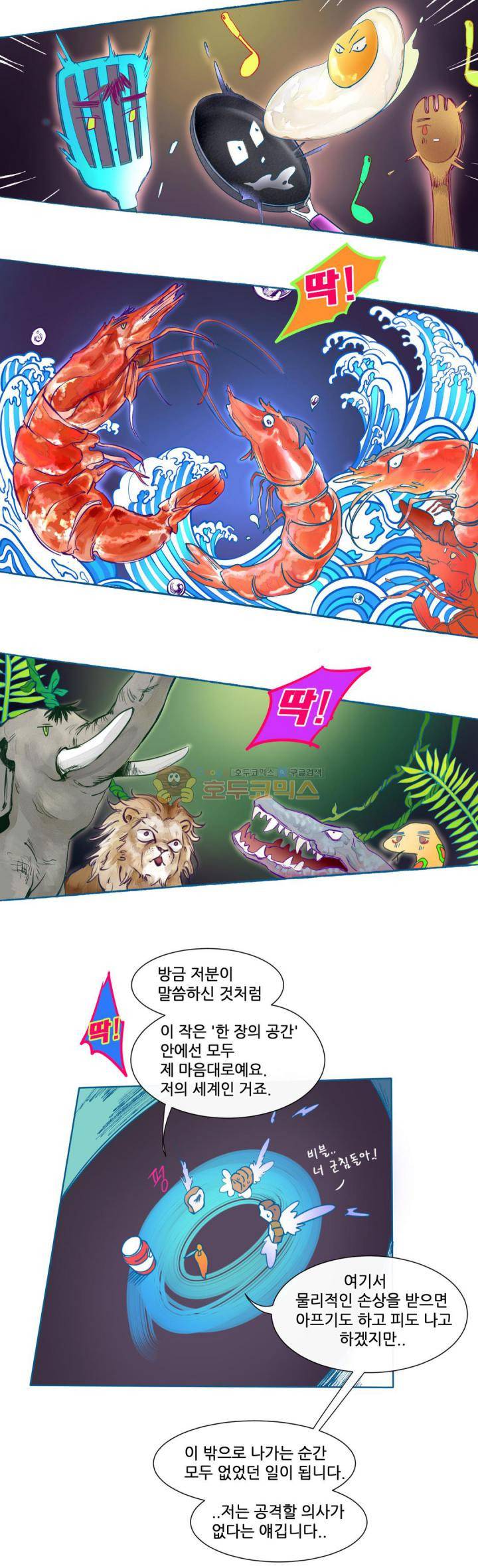 커튼콜 아래그랑 168화 - 신성모독의 윗층남자 (2) 13