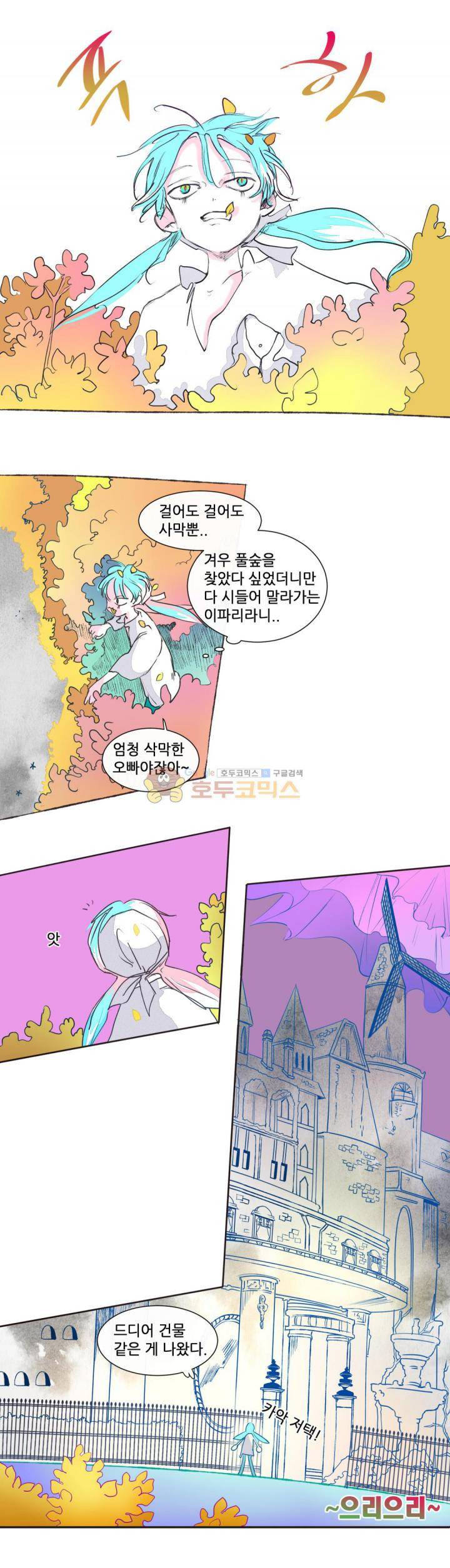커튼콜 아래그랑 168화 - 신성모독의 윗층남자 (2) 15