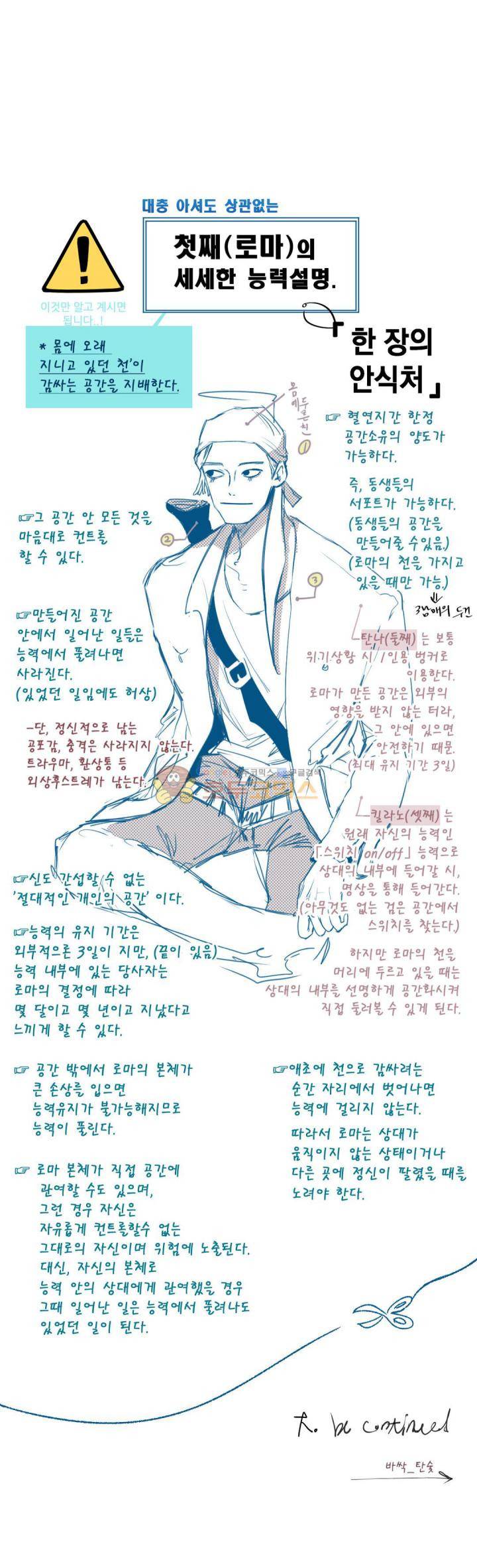 커튼콜 아래그랑 168화 - 신성모독의 윗층남자 (2) 17