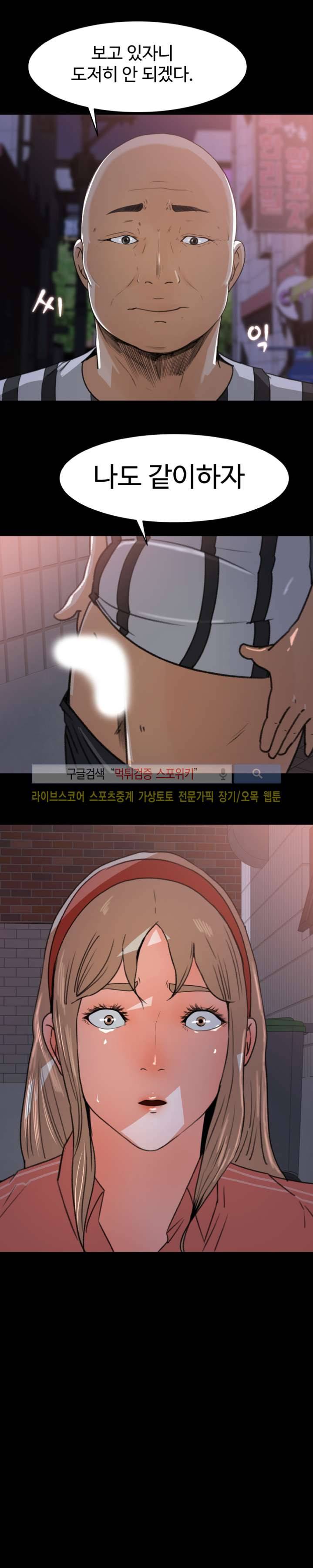 교복을 벗고 20화 2