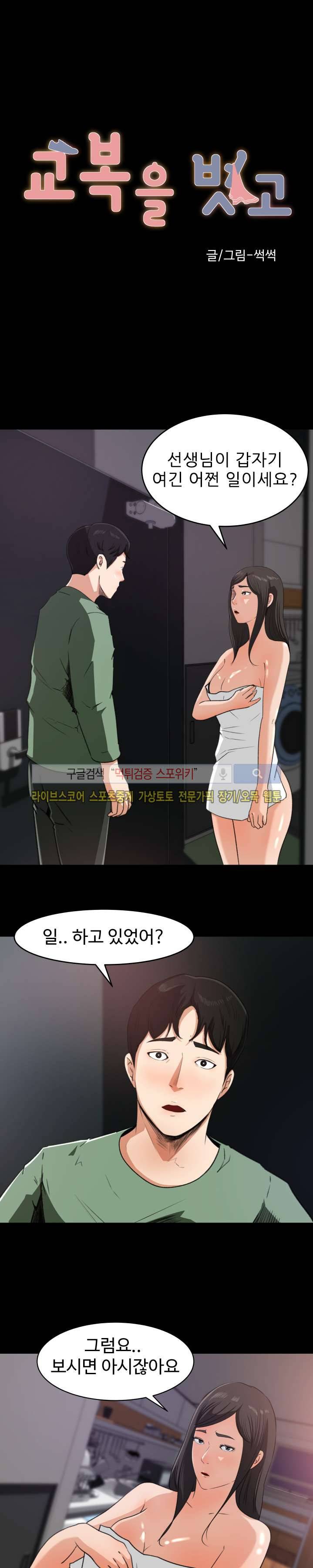 교복을 벗고 20화 3